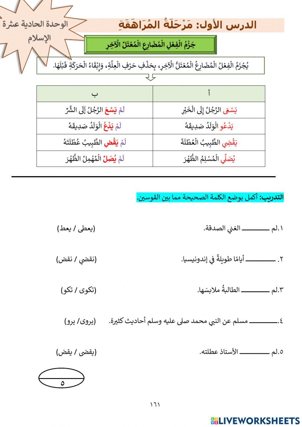 جزم فعل مضارع معتل آخر