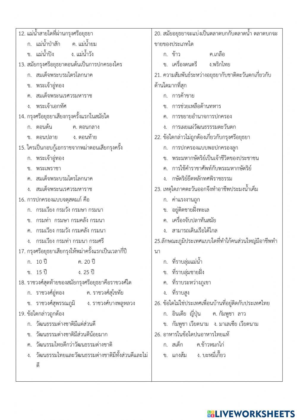 ประวัติศาสตร์