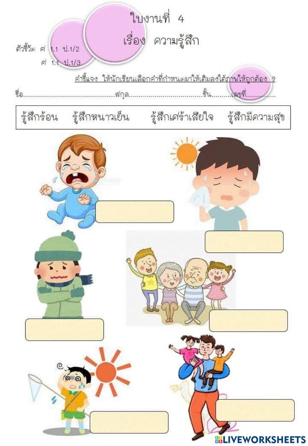 ใบงานวิชาศิลปะ