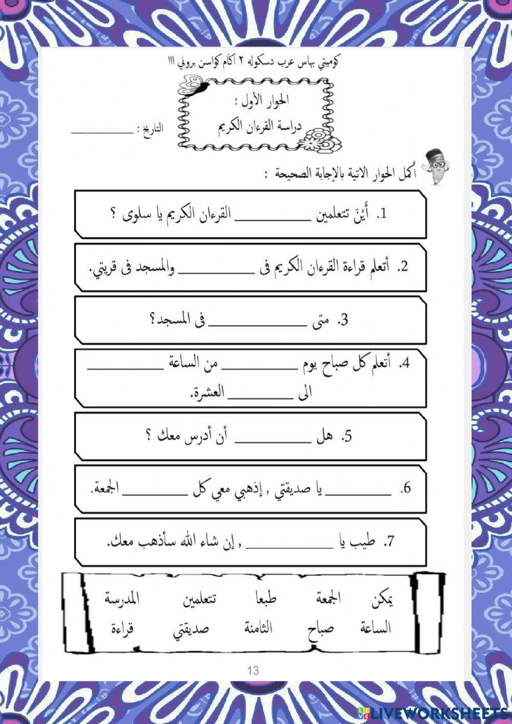 Arab darjah 6 hiwar دراسة