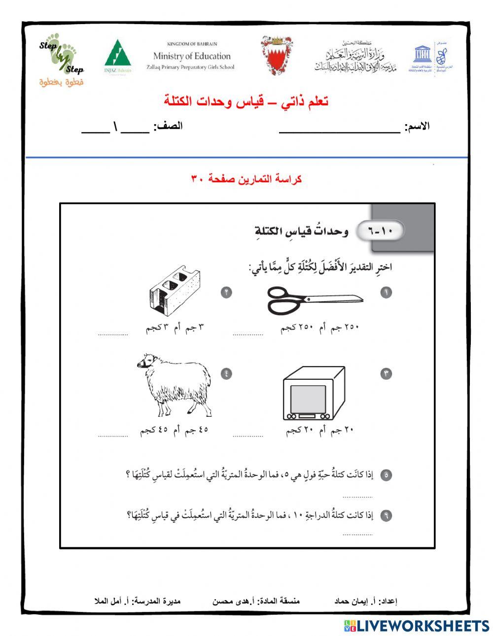 وحدات قياس الكتلة