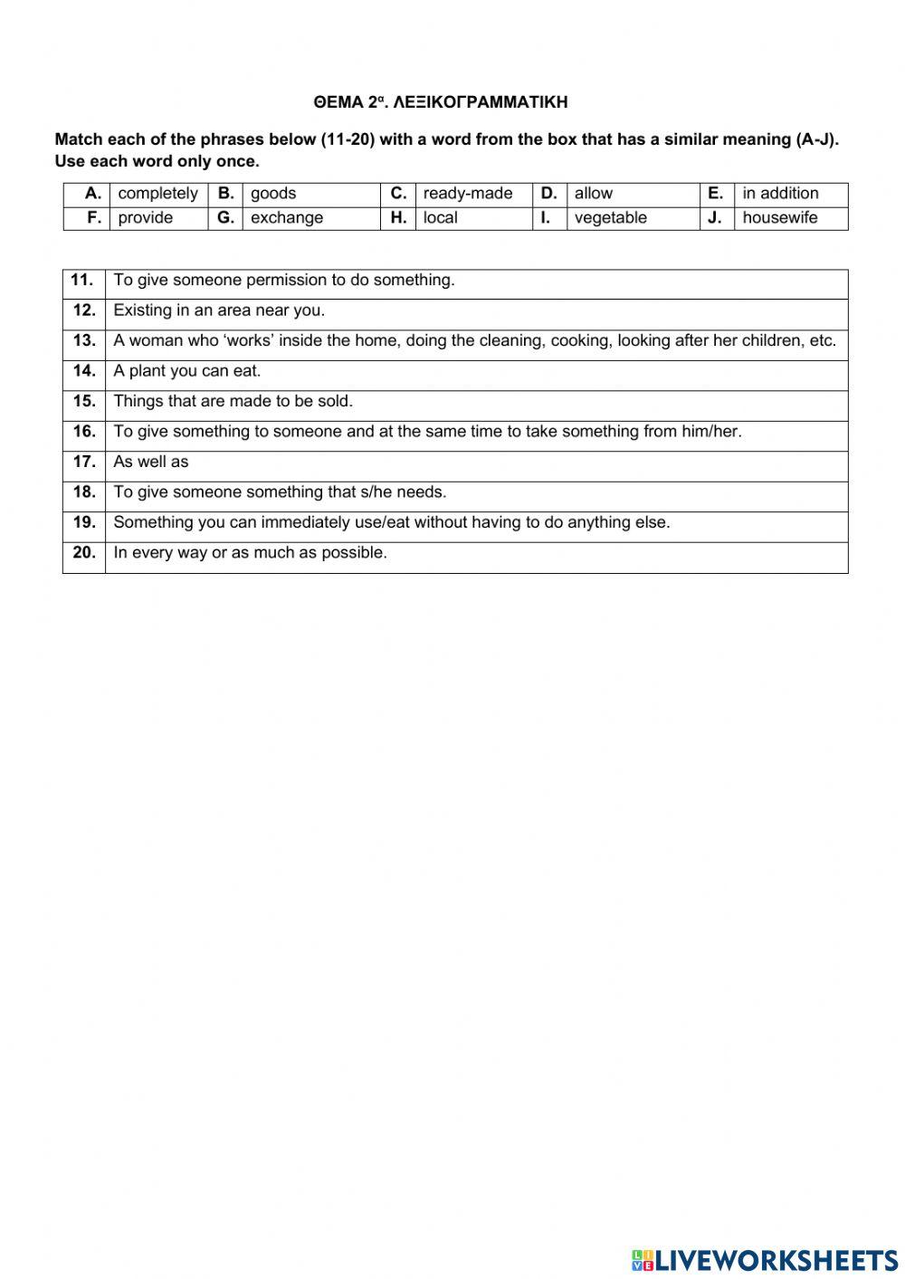 Τραπεζα θεματων - ΑΓΓΛΙΚΑ ΕΠΑΛ - θεμα 16722