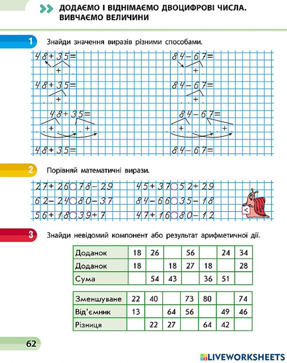 Додаємо і віднімаємо двозначні числа