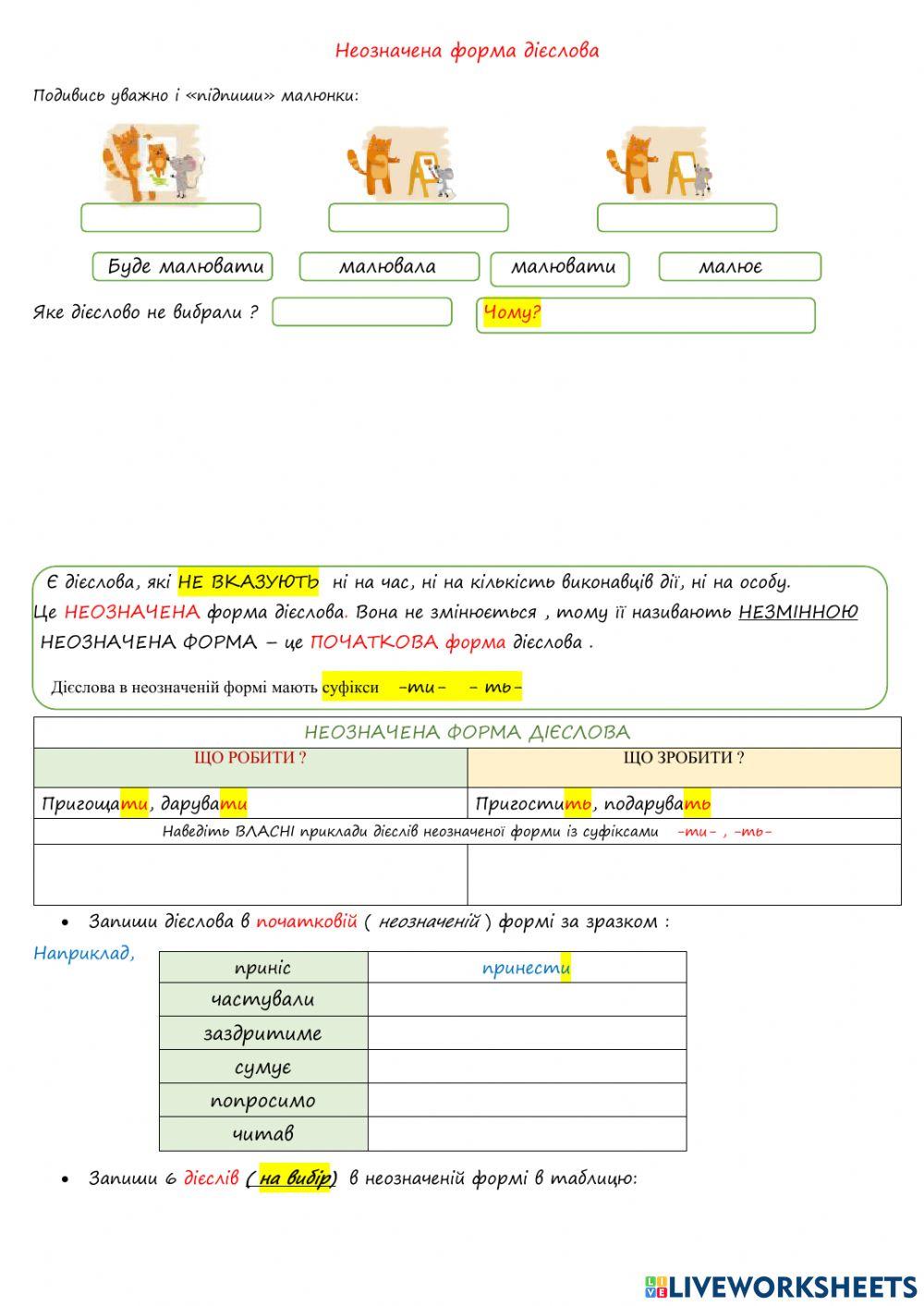 Неозначена форма дієслова
