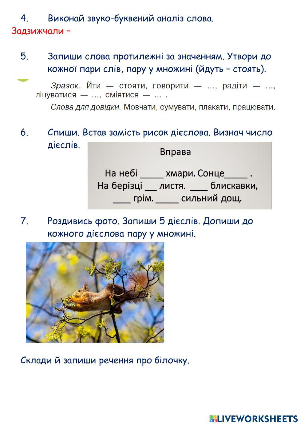 Українська мова дистанційно. Однина та множина