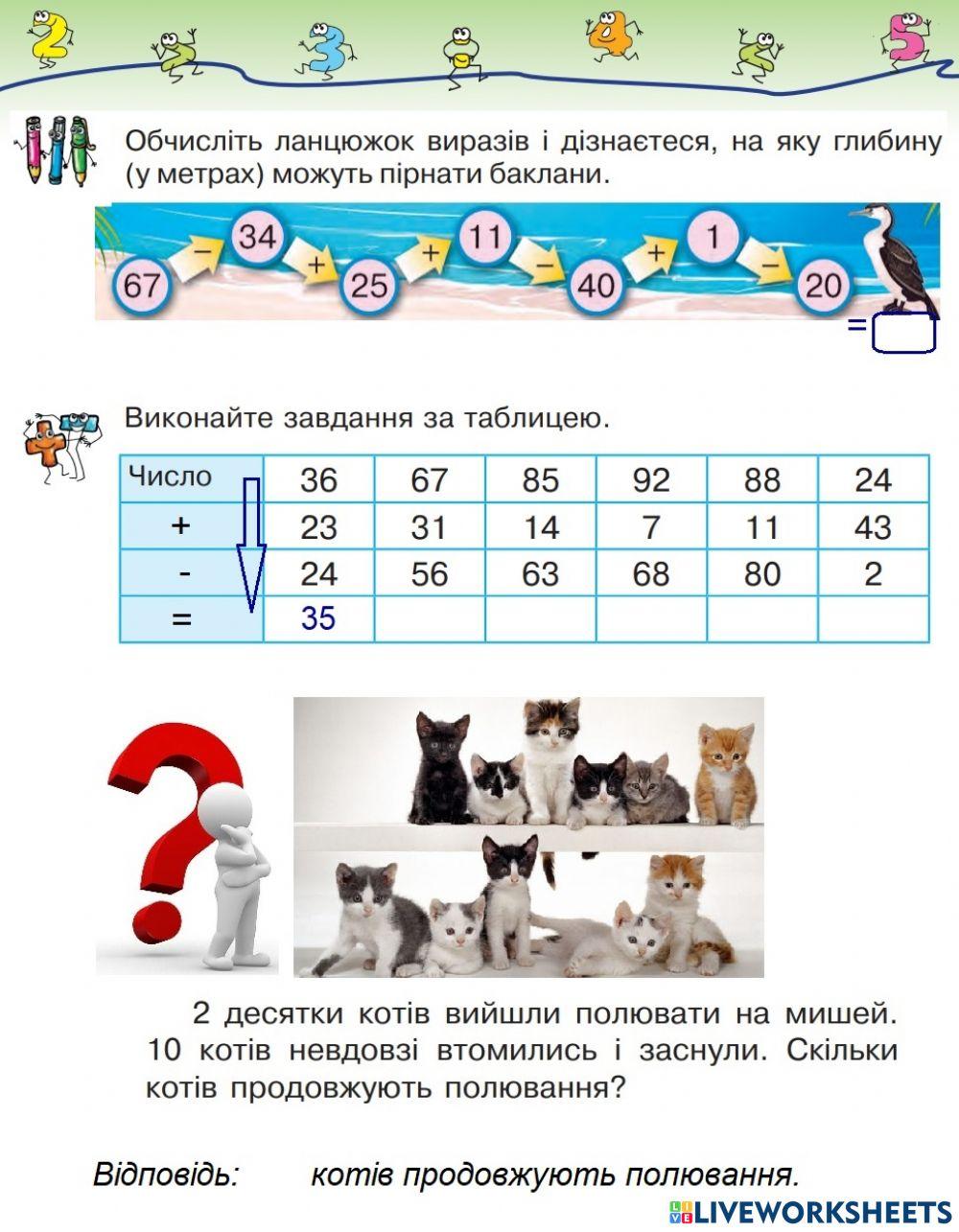 Віднімання в межах 100