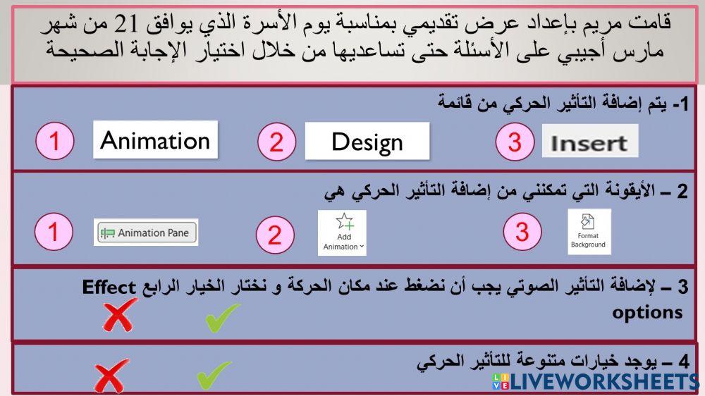 نشاط التاثير الصوتي و الحركي