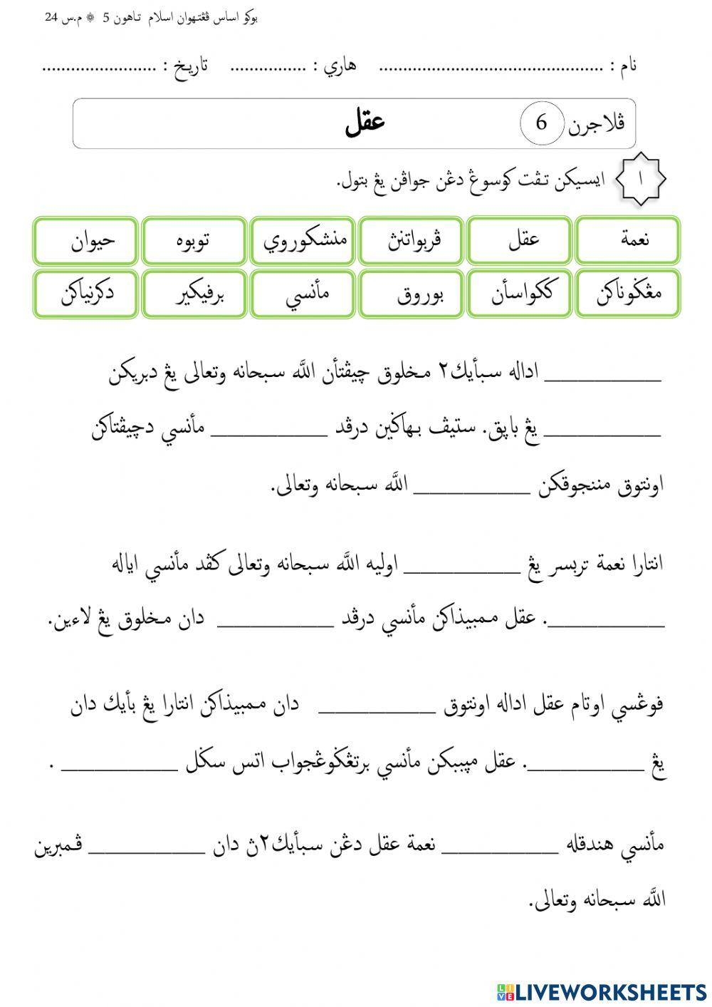 عقل دان ڤرانن عقل