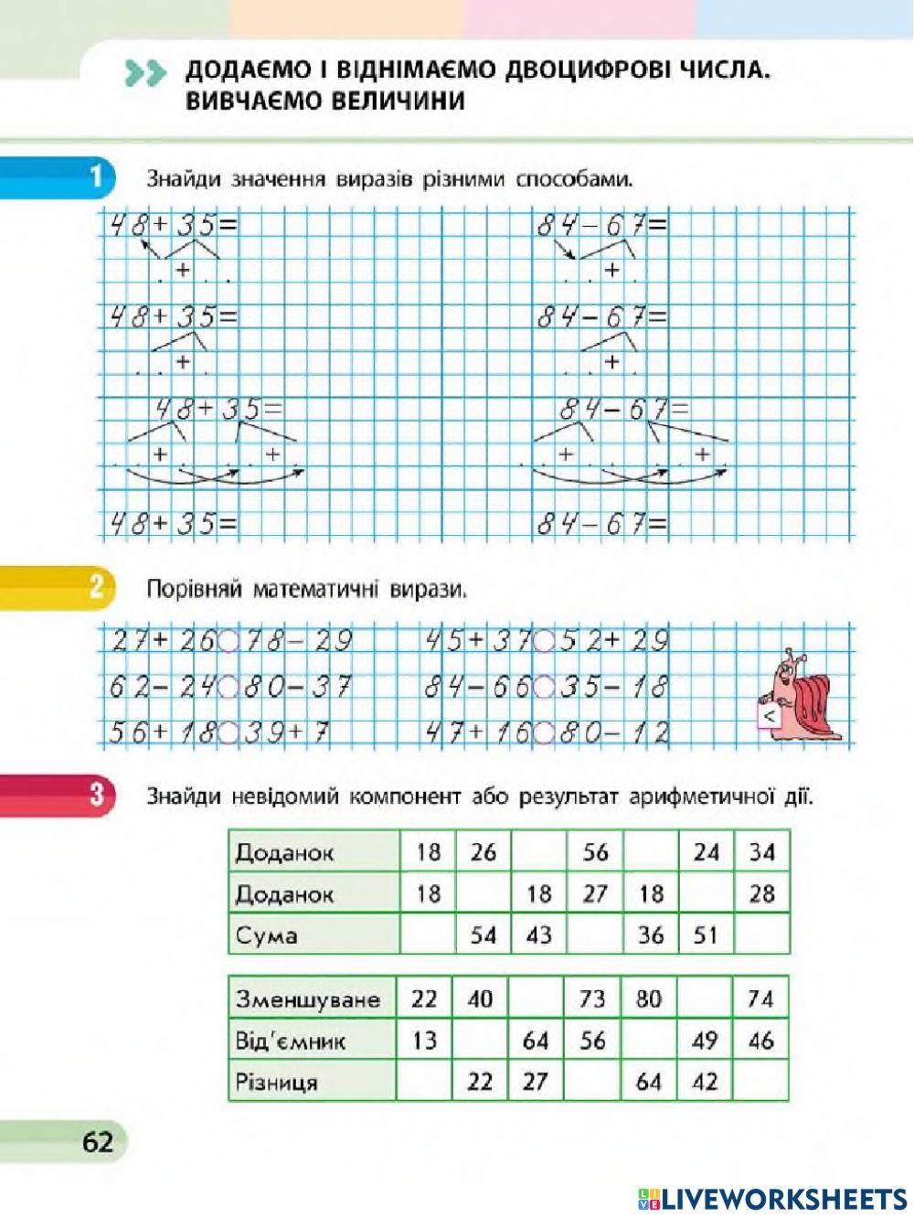 Додаємо і віднімаємо числа різними способами
