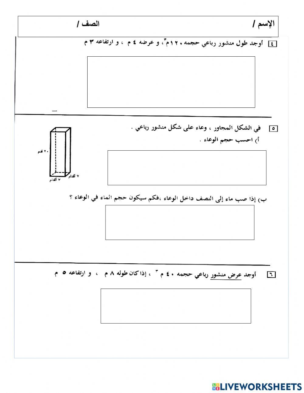 حجم المنشور الرباعي 2