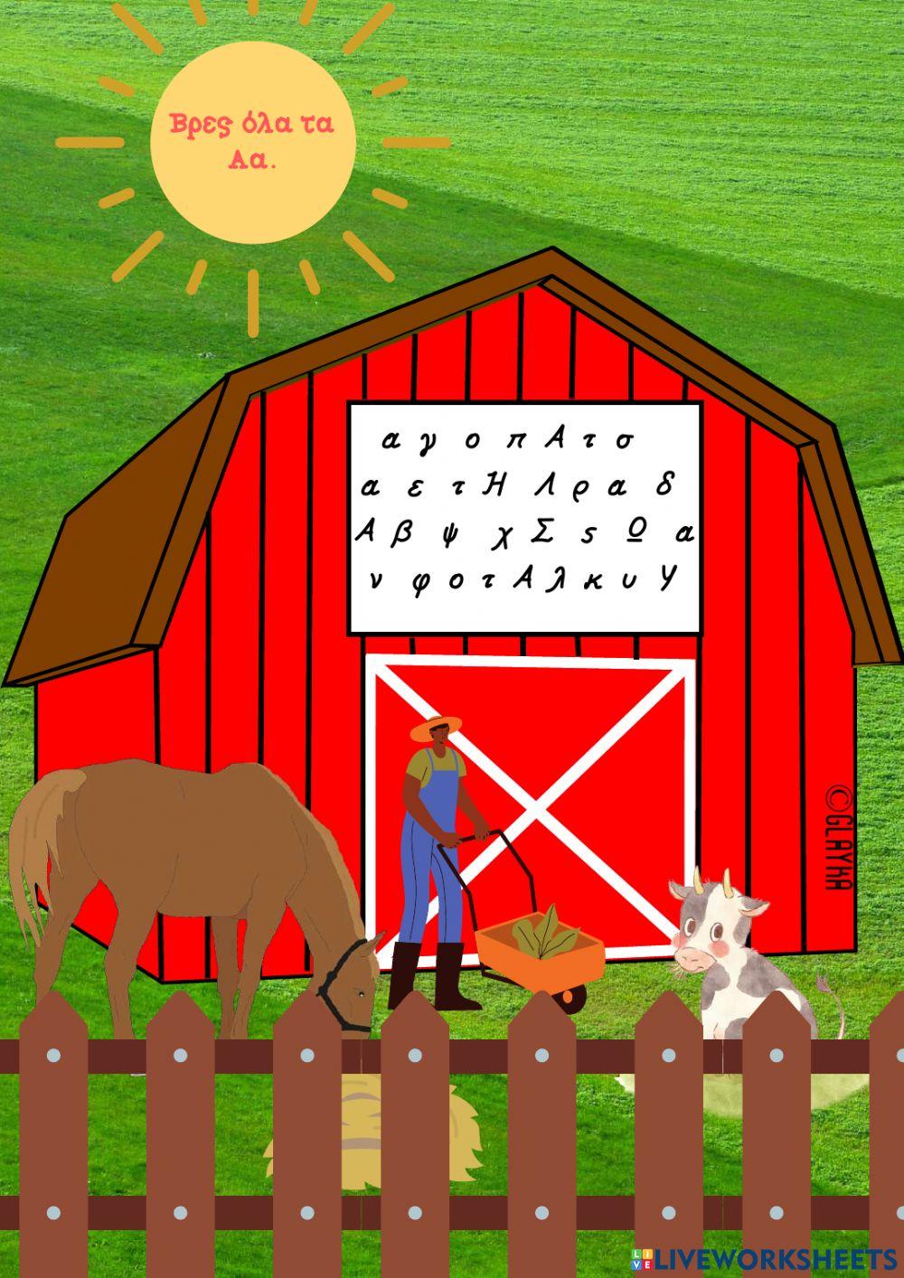 Το γράμμα Αα