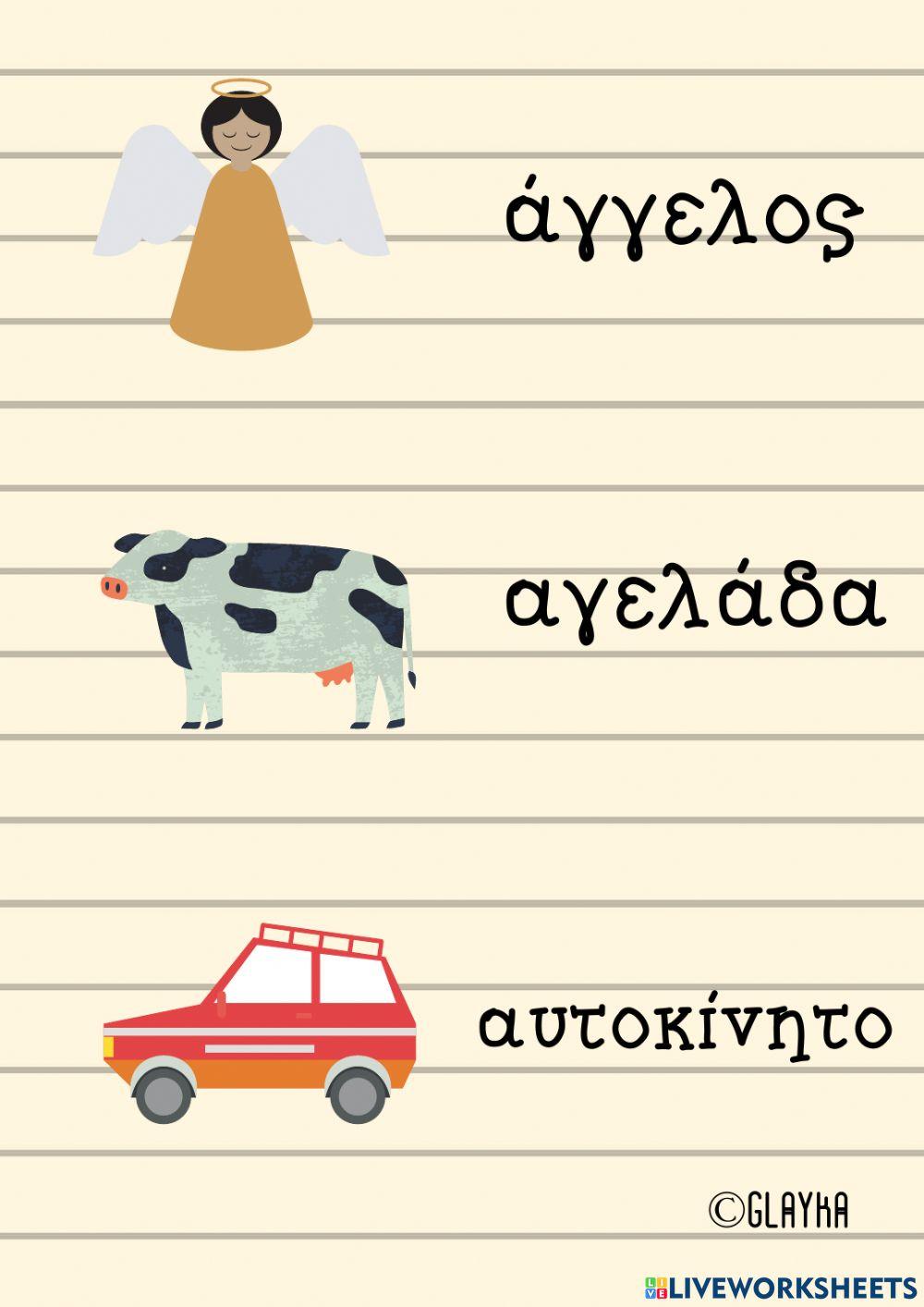 Το γράμμα Αα