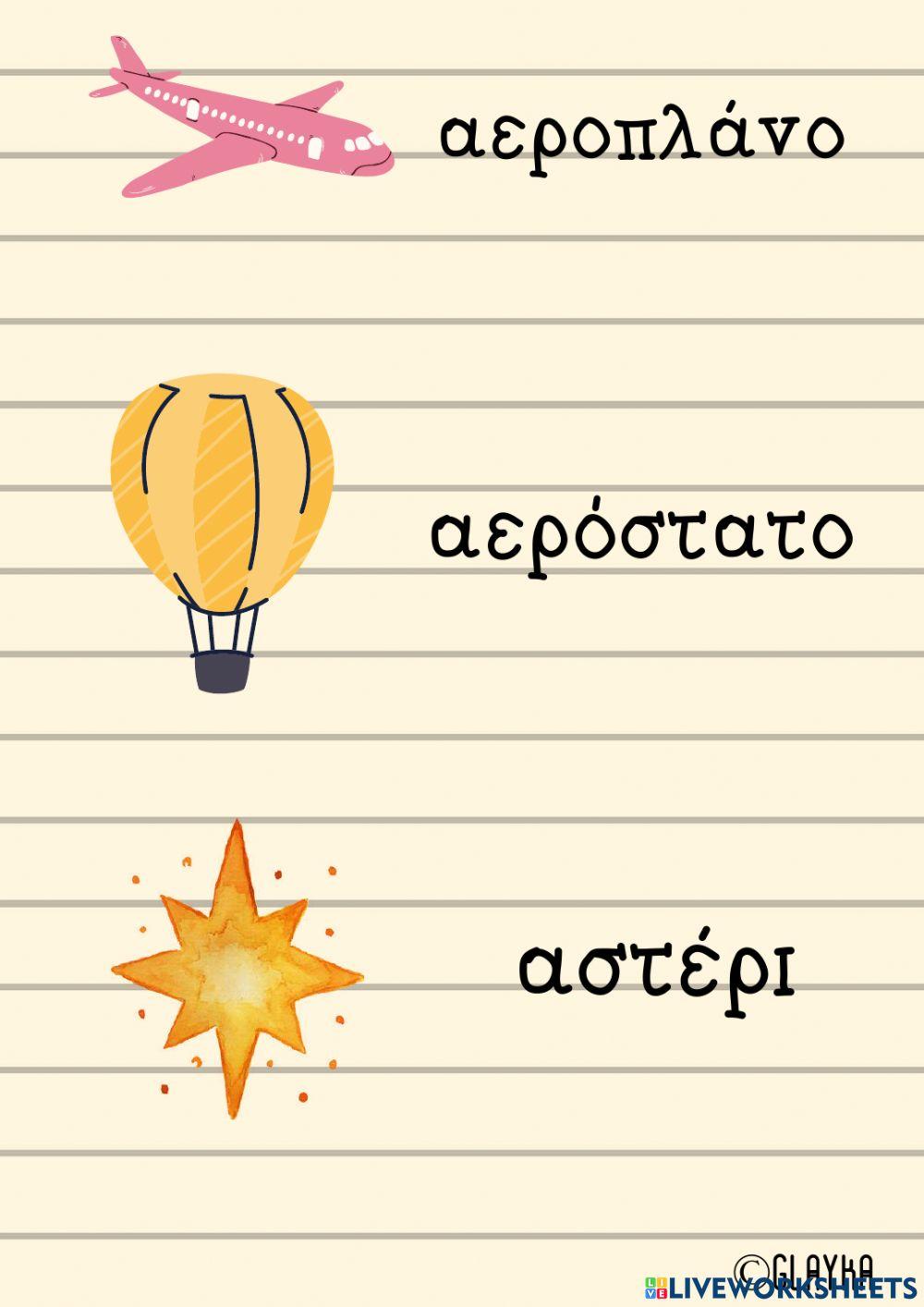 Το γράμμα Αα