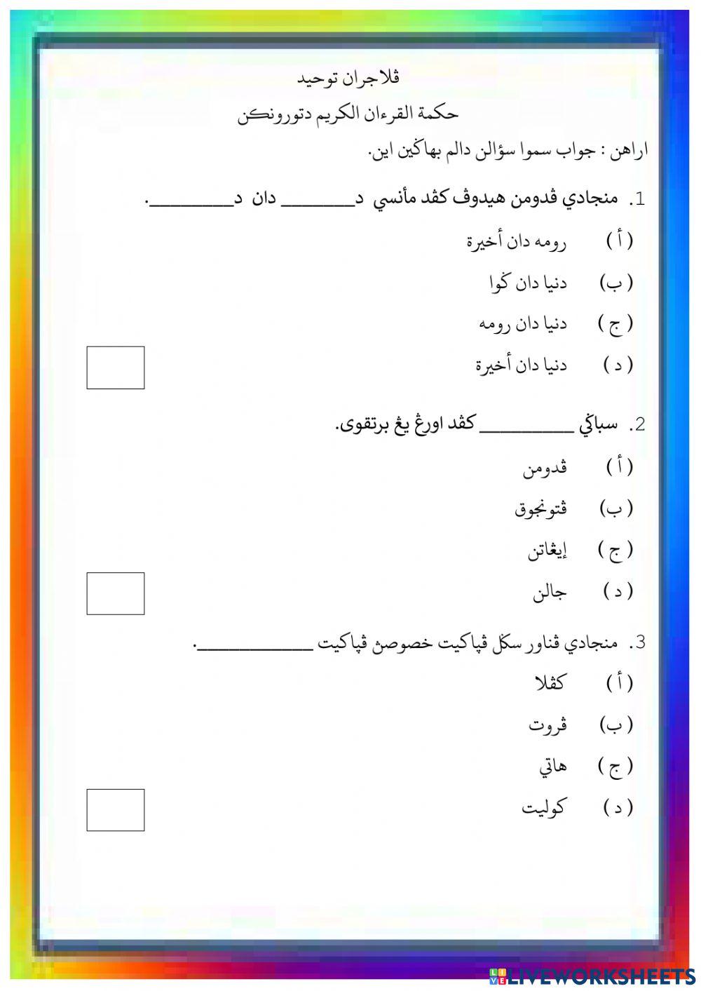 Hikmah al-quran diturunkan