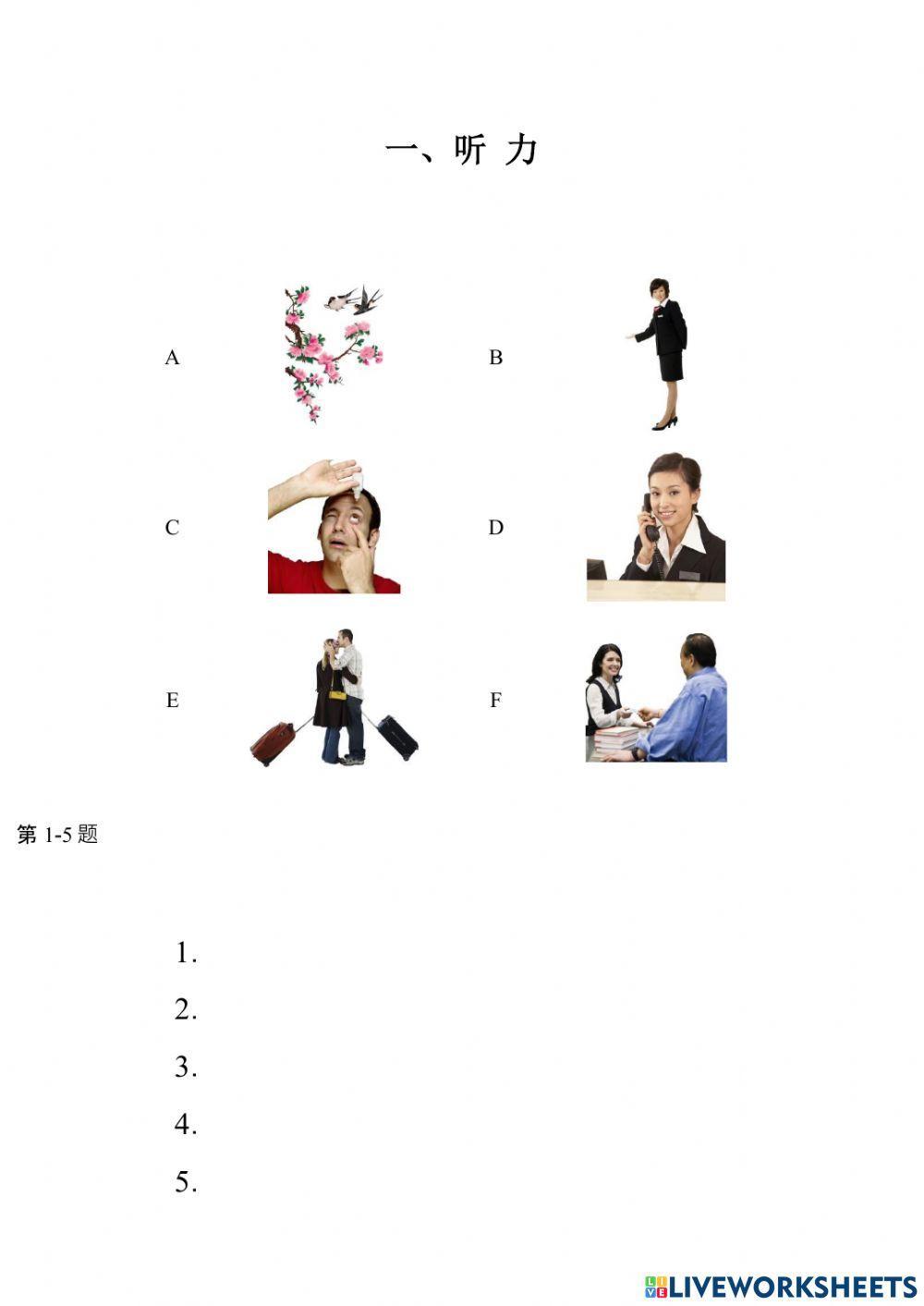 Giản thể - HSK3 - 03