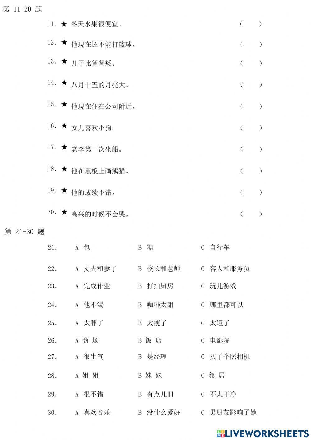 Giản thể - HSK3 - 03