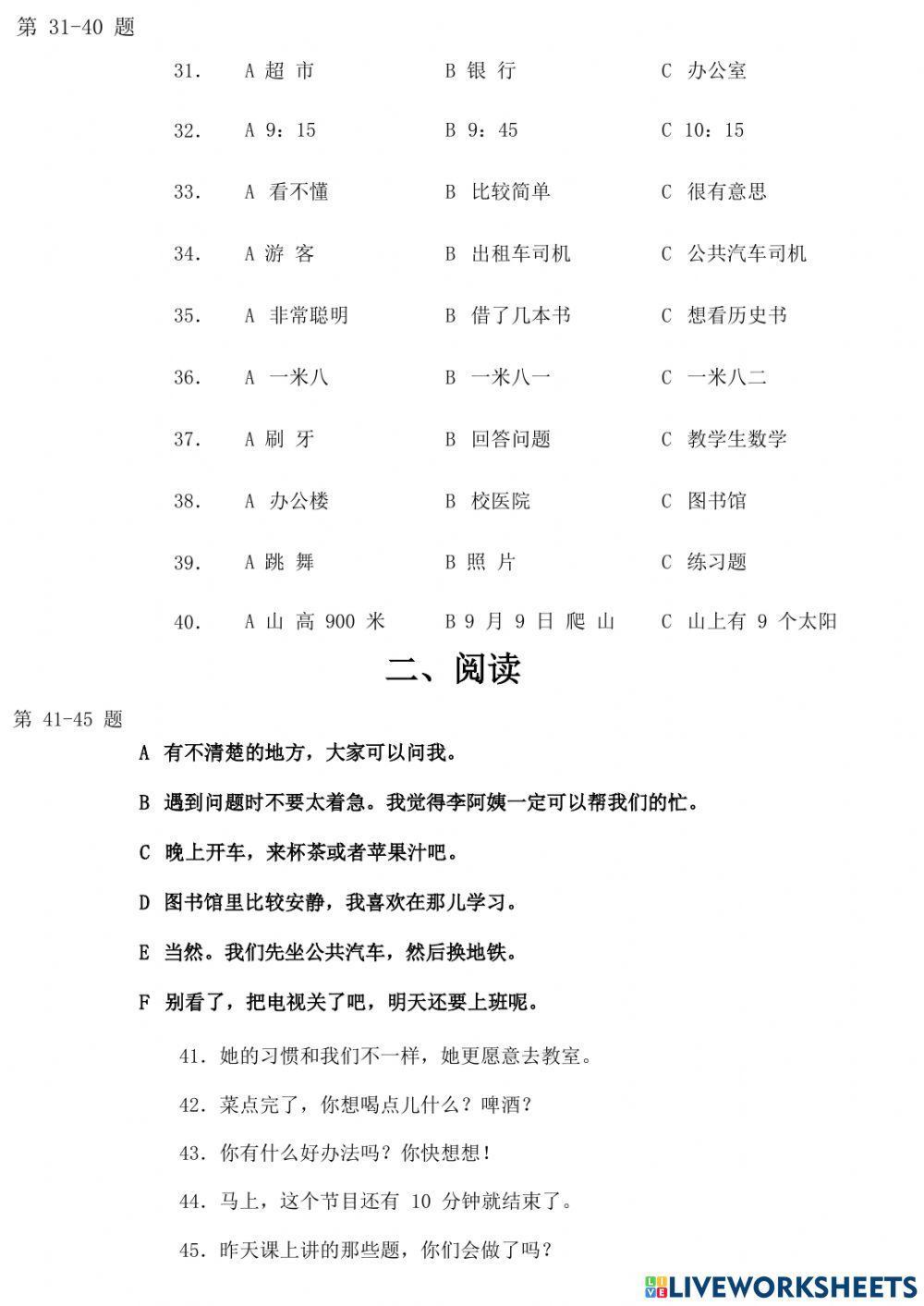 Giản thể - HSK3 - 03