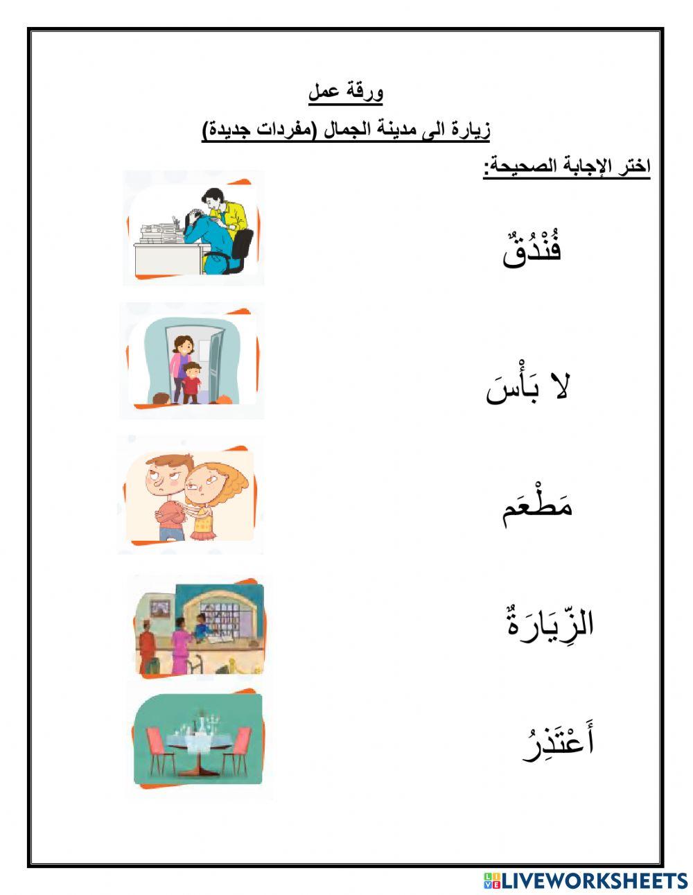 مدينة الجمال -1