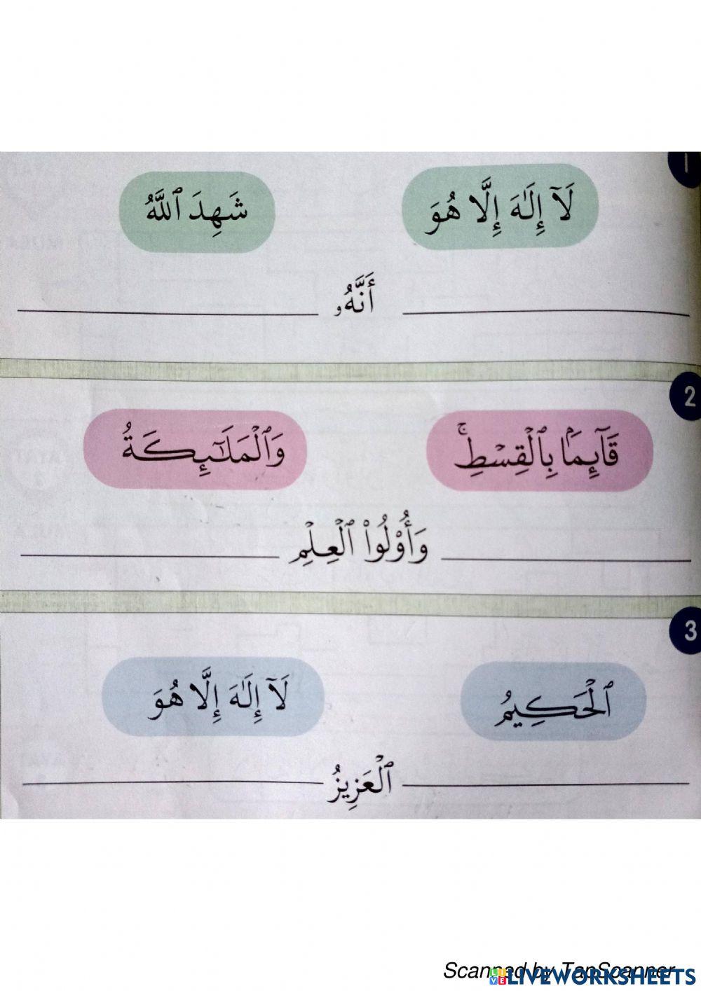 Ayat 18 surah ali imran