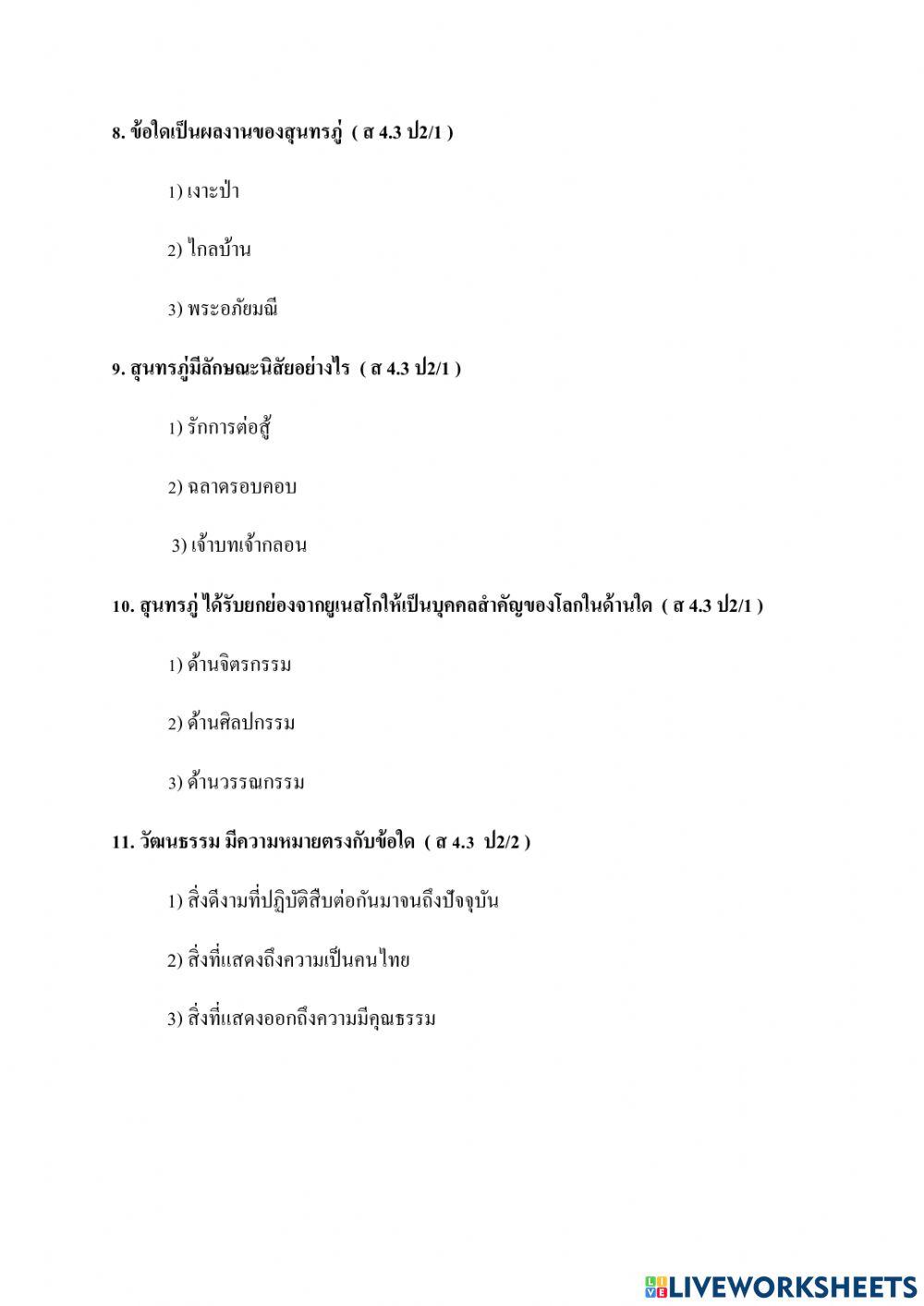 ข้อสอบ ประวัติศาสตร์ เทอม 2