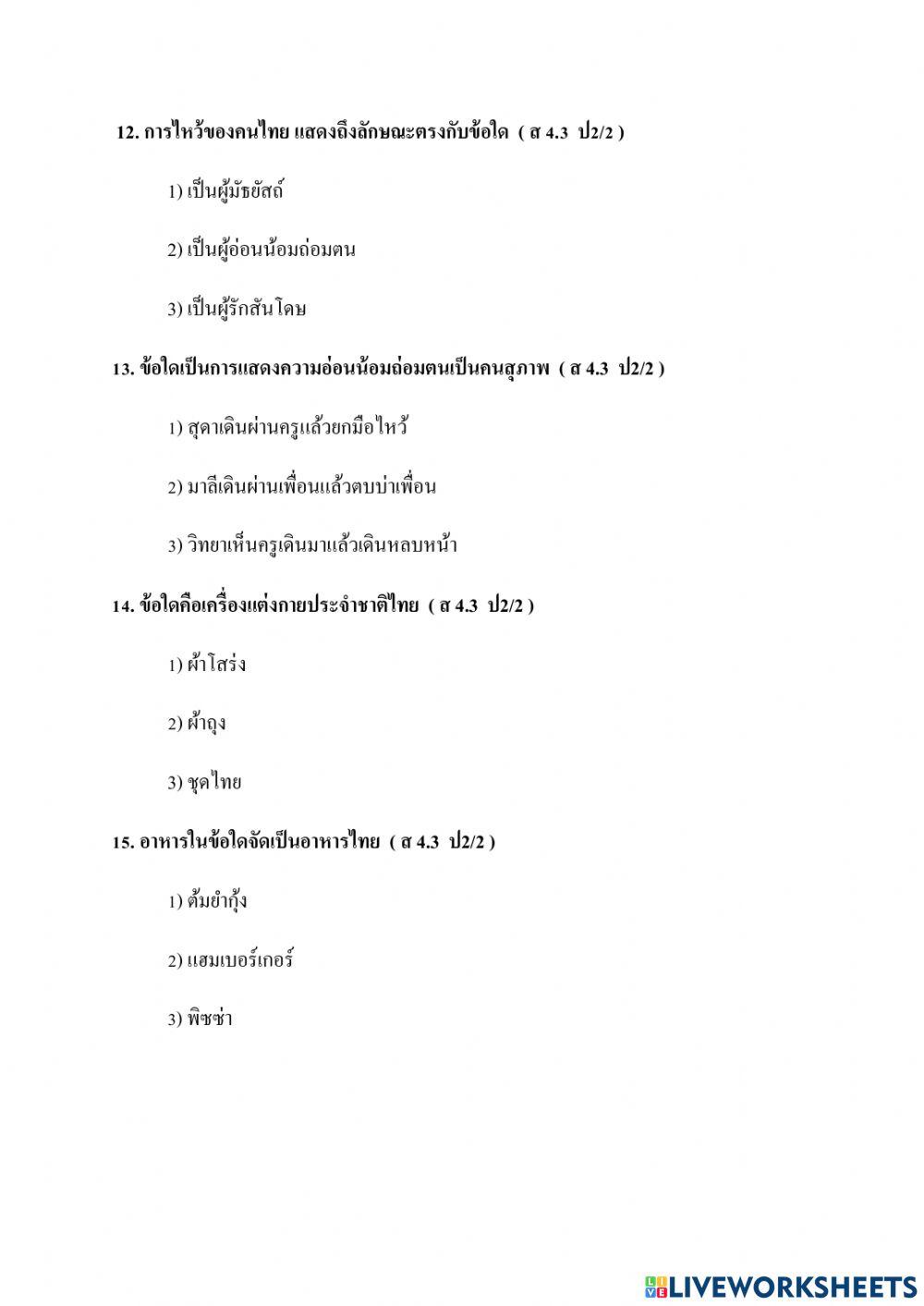 ข้อสอบ ประวัติศาสตร์ เทอม 2