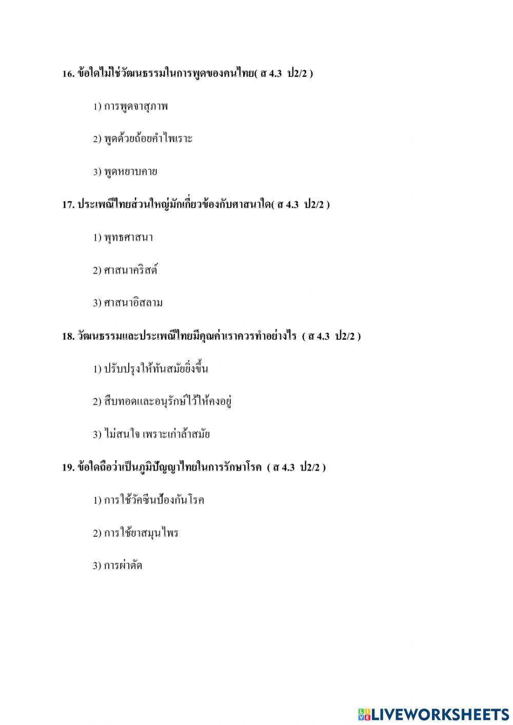 ข้อสอบ ประวัติศาสตร์ เทอม 2