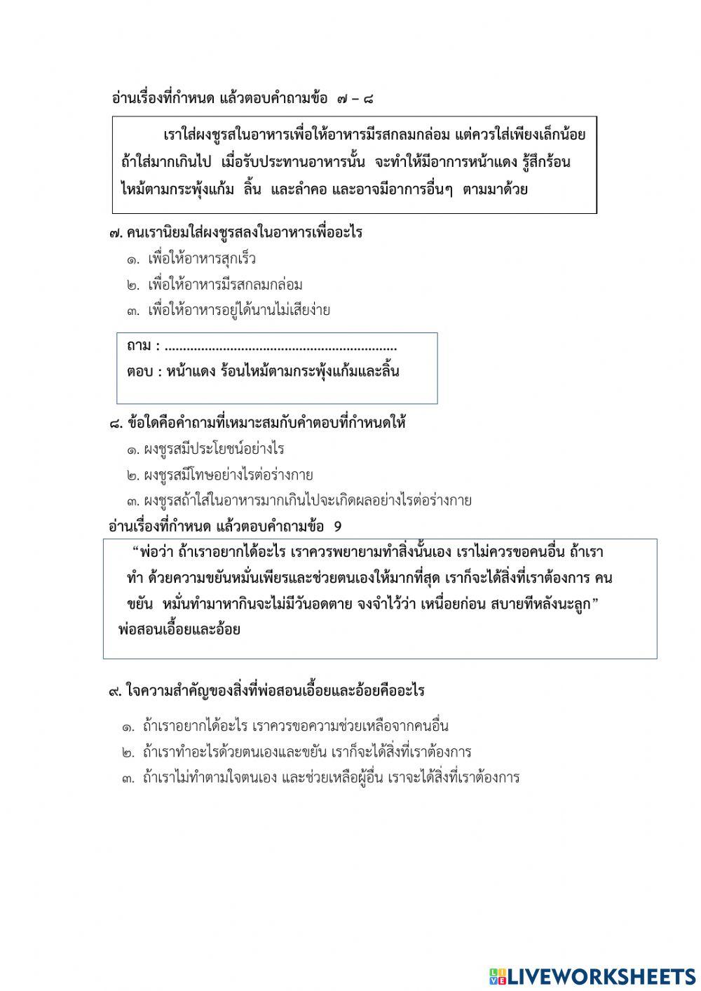 ข้อสอบภาษาไทย (พต) เทอม 2