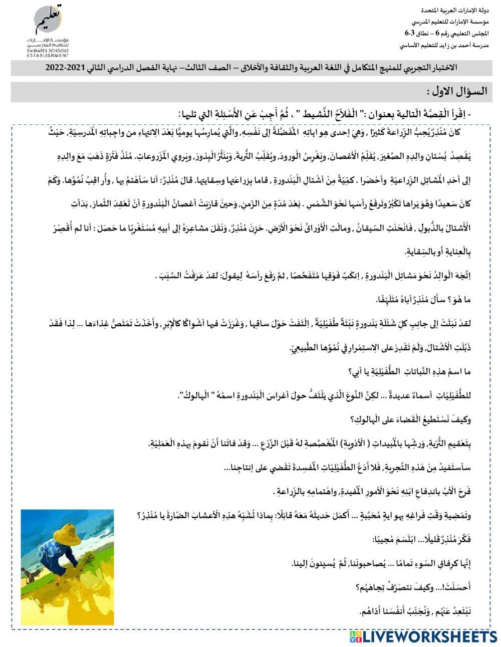 الفلاح النشيط