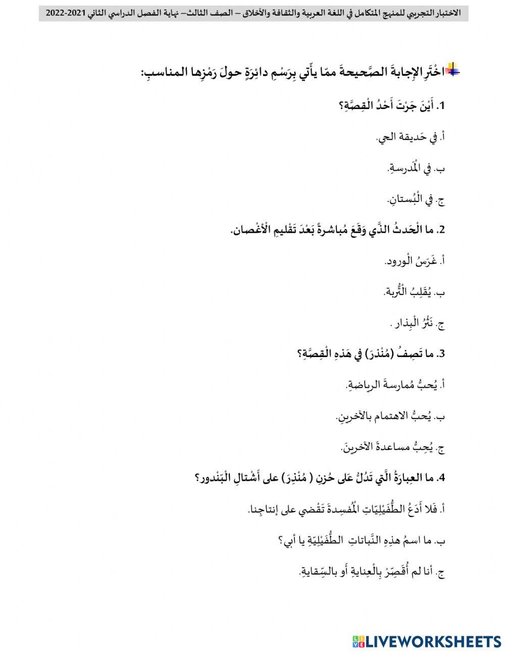 الفلاح النشيط