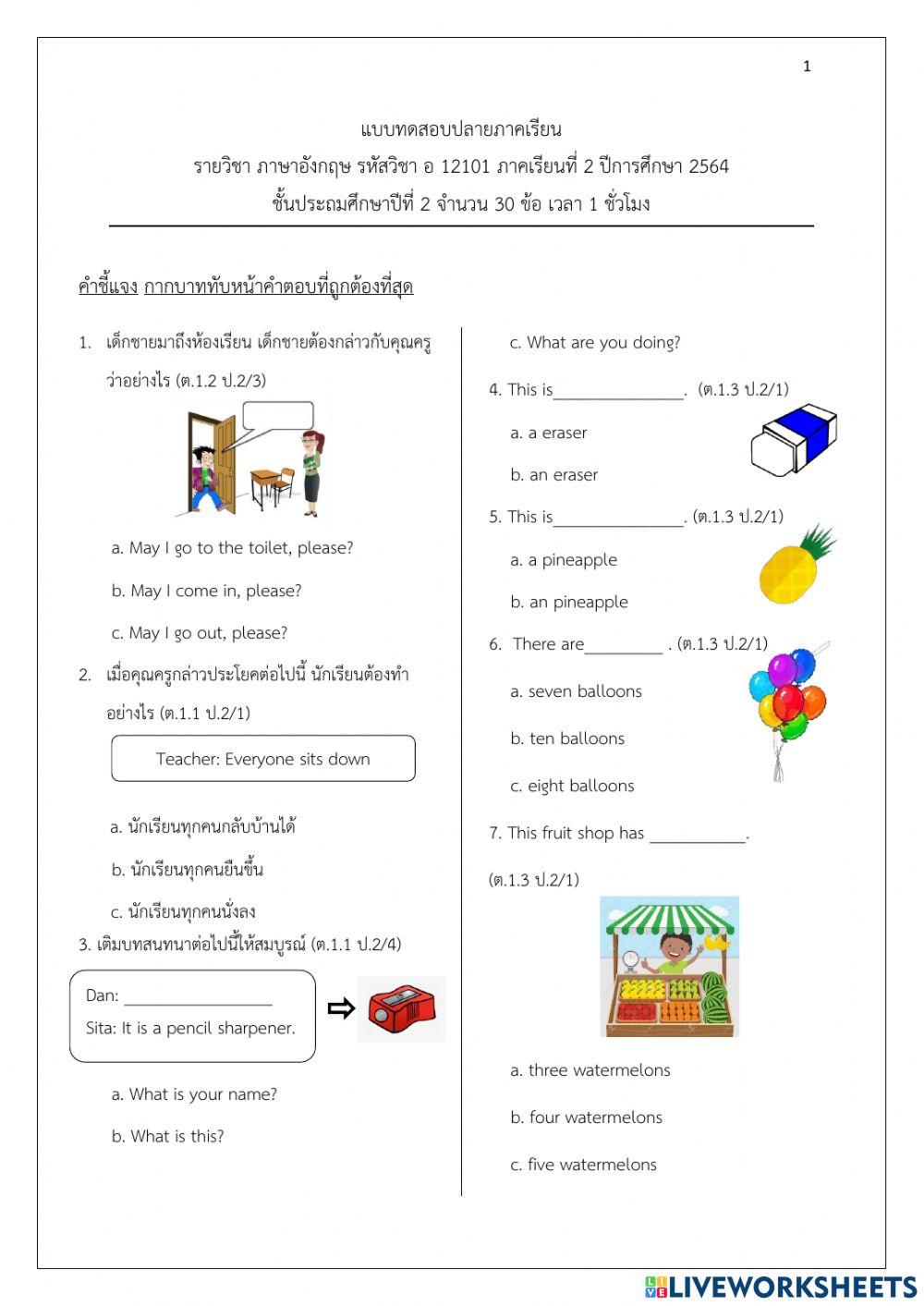 ข้อสอบปลายภาคเรียน 2 ป.2