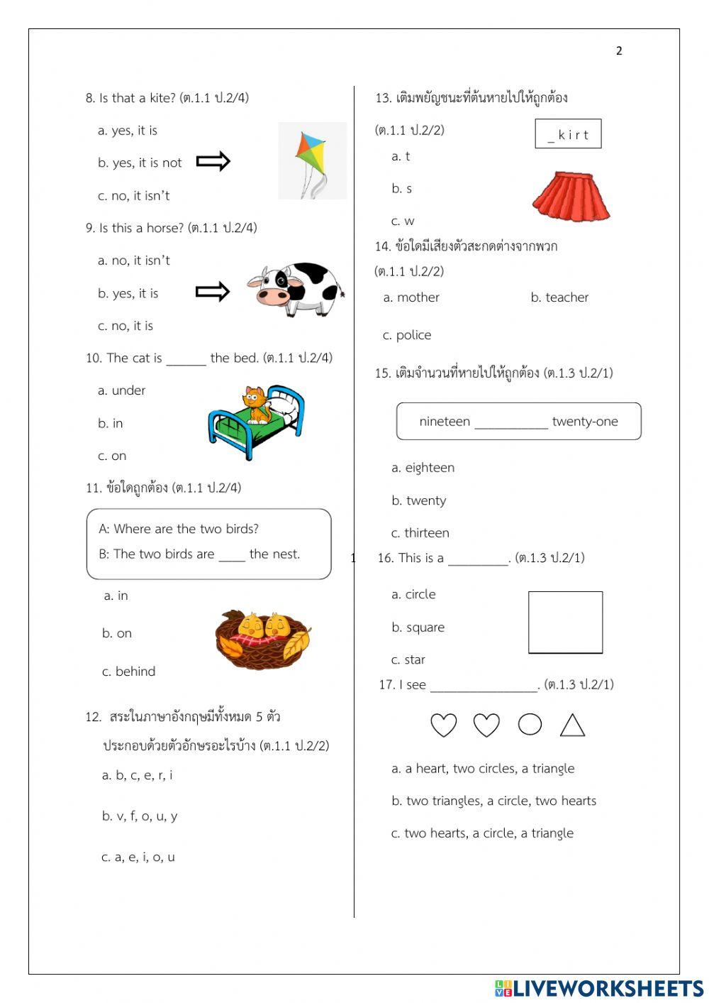 ข้อสอบปลายภาคเรียน 2 ป.2