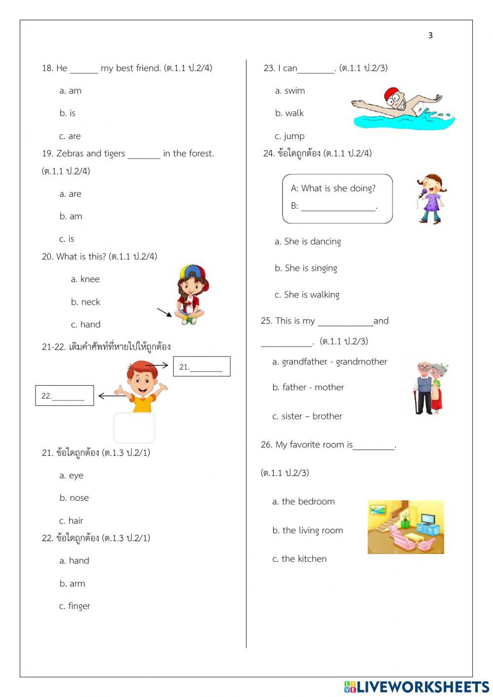 ข้อสอบปลายภาคเรียน 2 ป.2