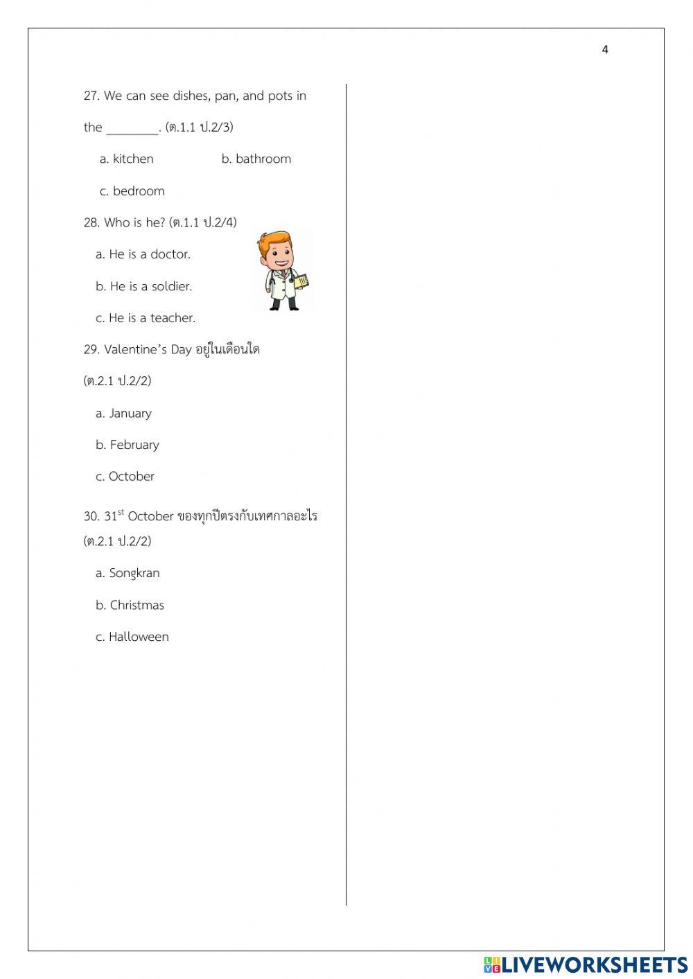 ข้อสอบปลายภาคเรียน 2 ป.2