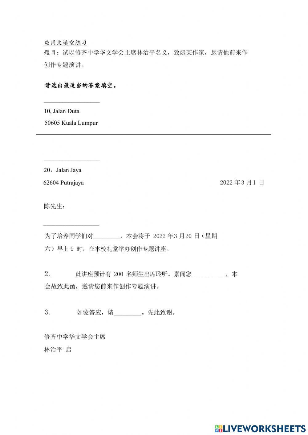 创作专题演讲公函