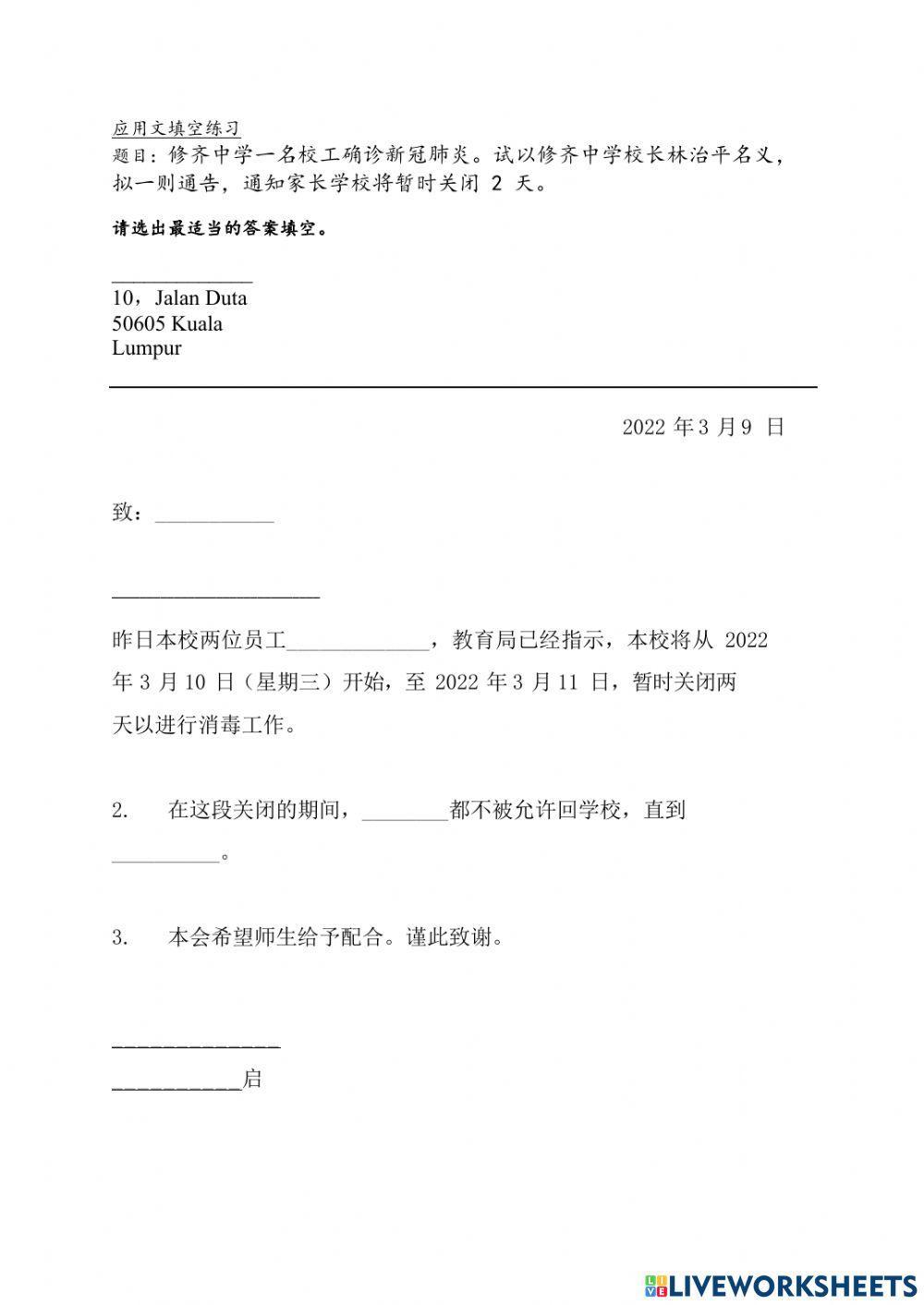 学校关闭通告