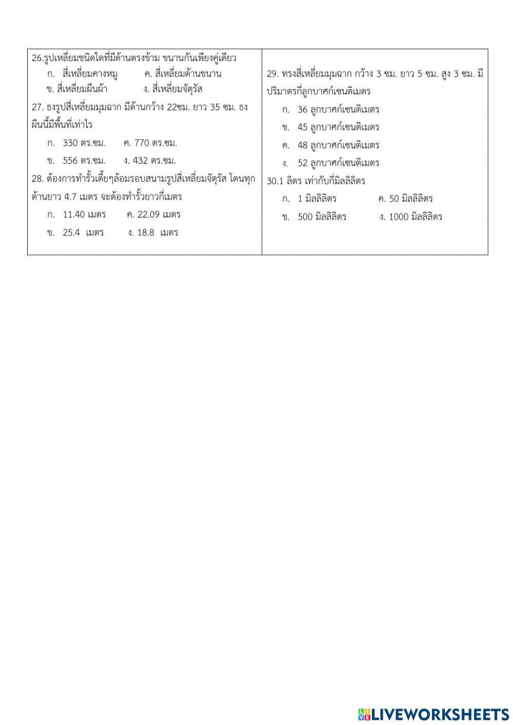 ปลายภาคดทอม2คณิตศาสตร์