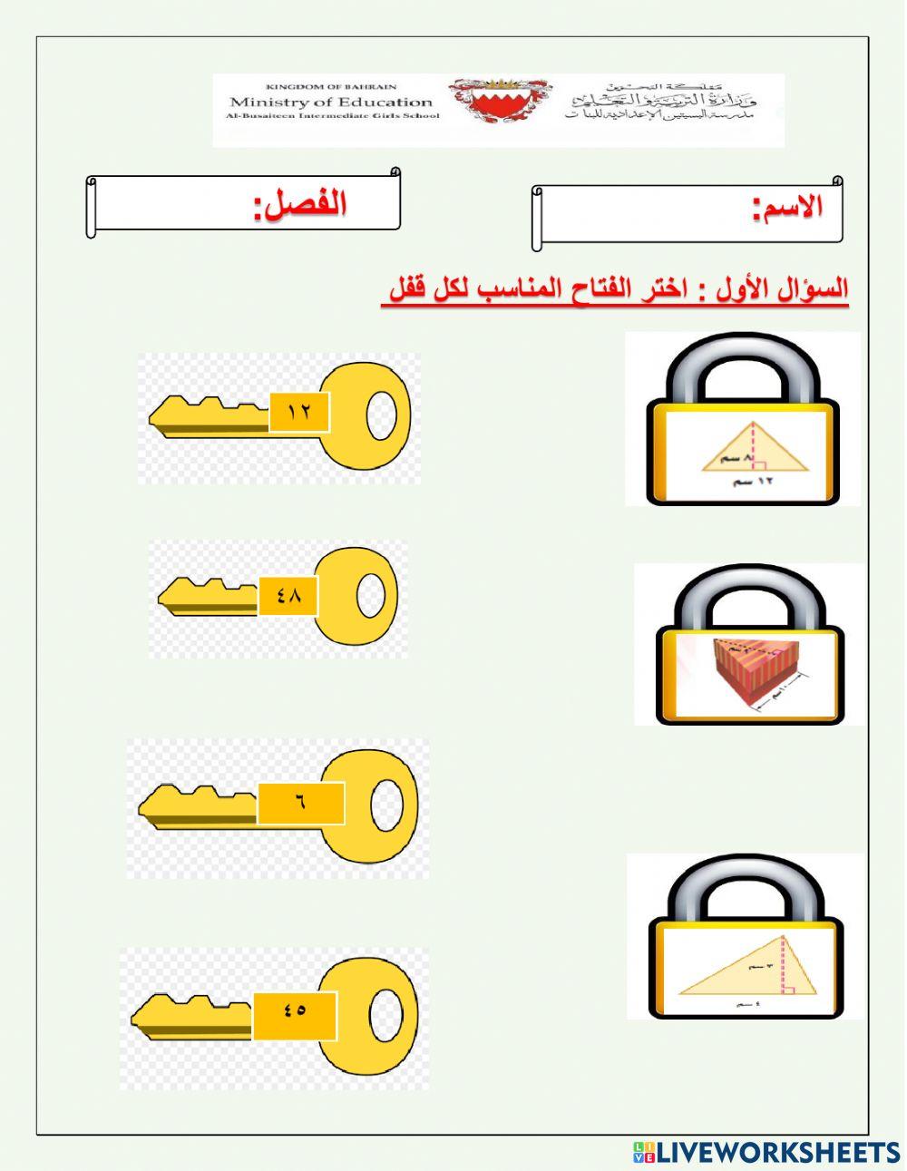 مساحة المثلث
