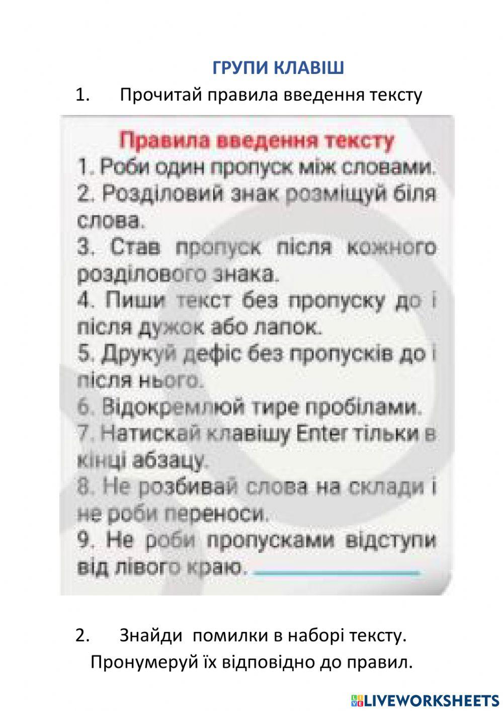 Групи клавіш