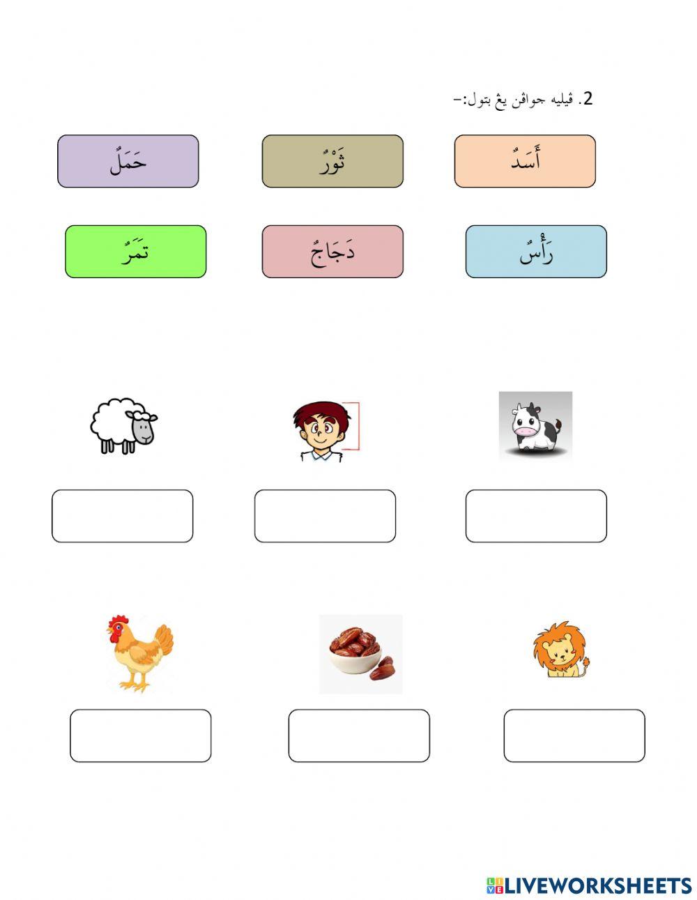 Lil Huruf Al-Arabiyah (Alif-Zai)