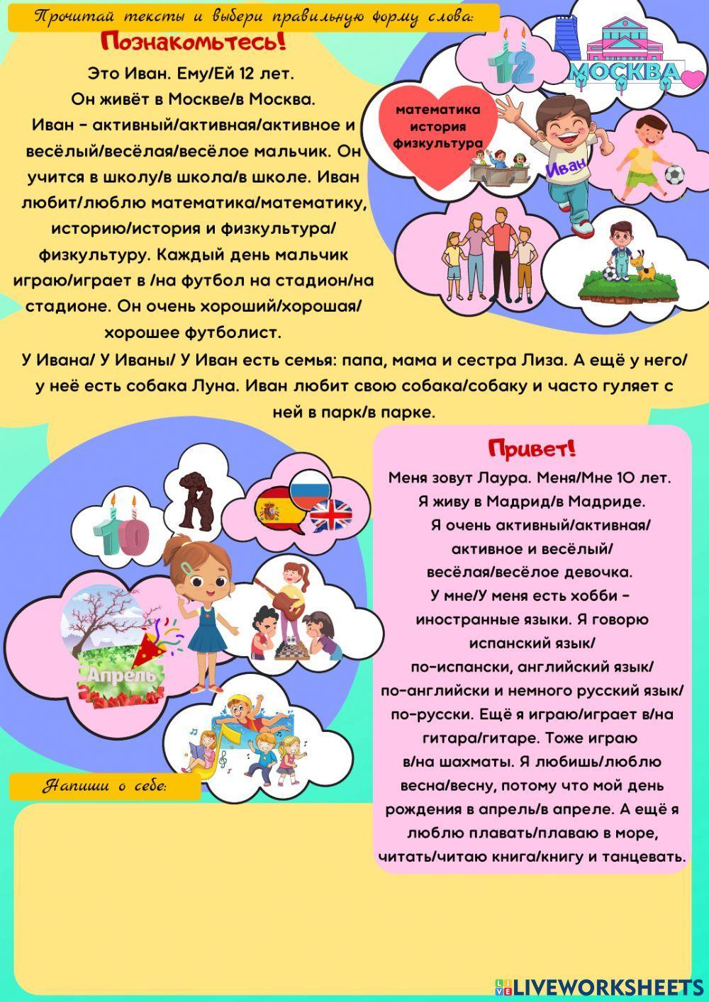 Рассказ о себе. Хобби. Сорока 3.