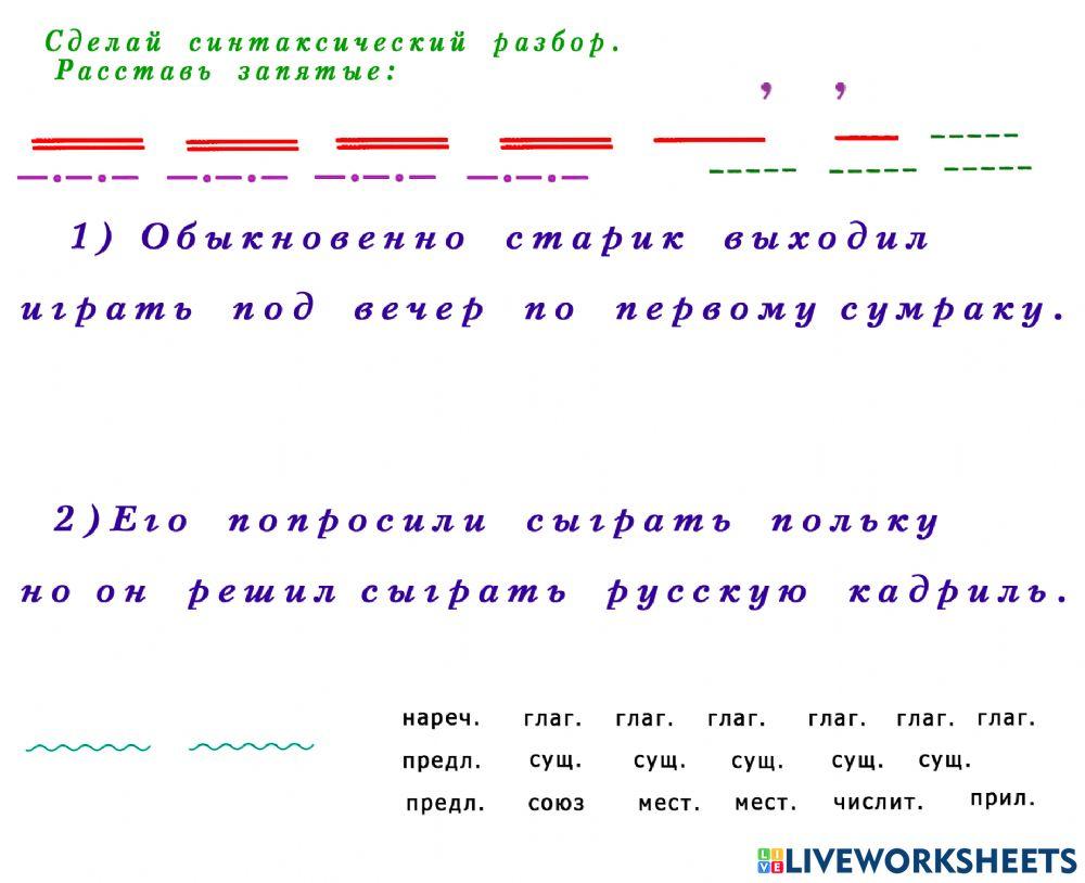Презентация "Сложное предложение, его виды"