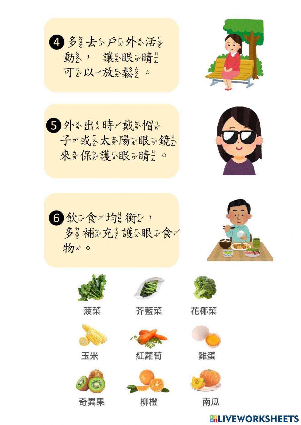 保護眼睛有一套