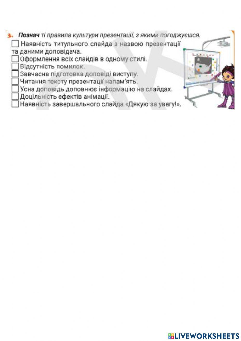 Правила оформлення презентації