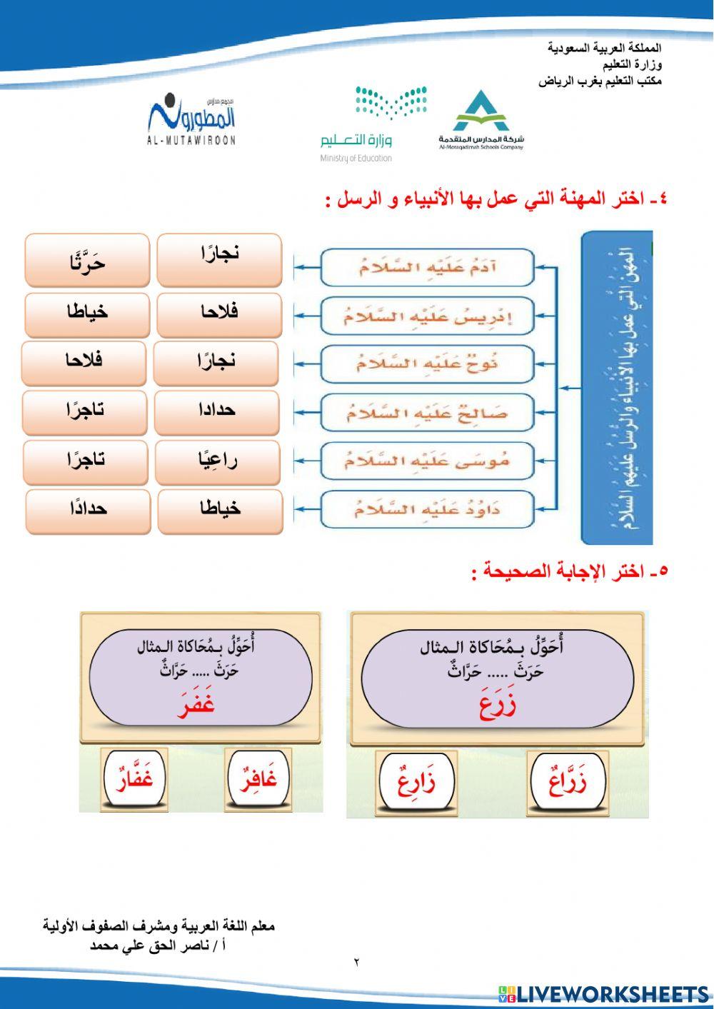 ورقة تفاعلية درس العمل عبادة صف ثالث ابتدائي ناصر الحق علي