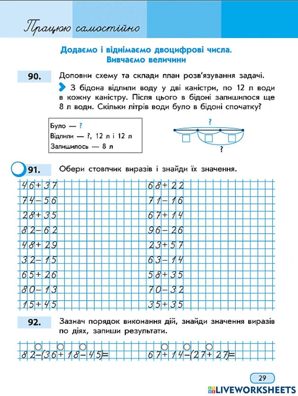 Додаємо і віднімаємо двозначні числа