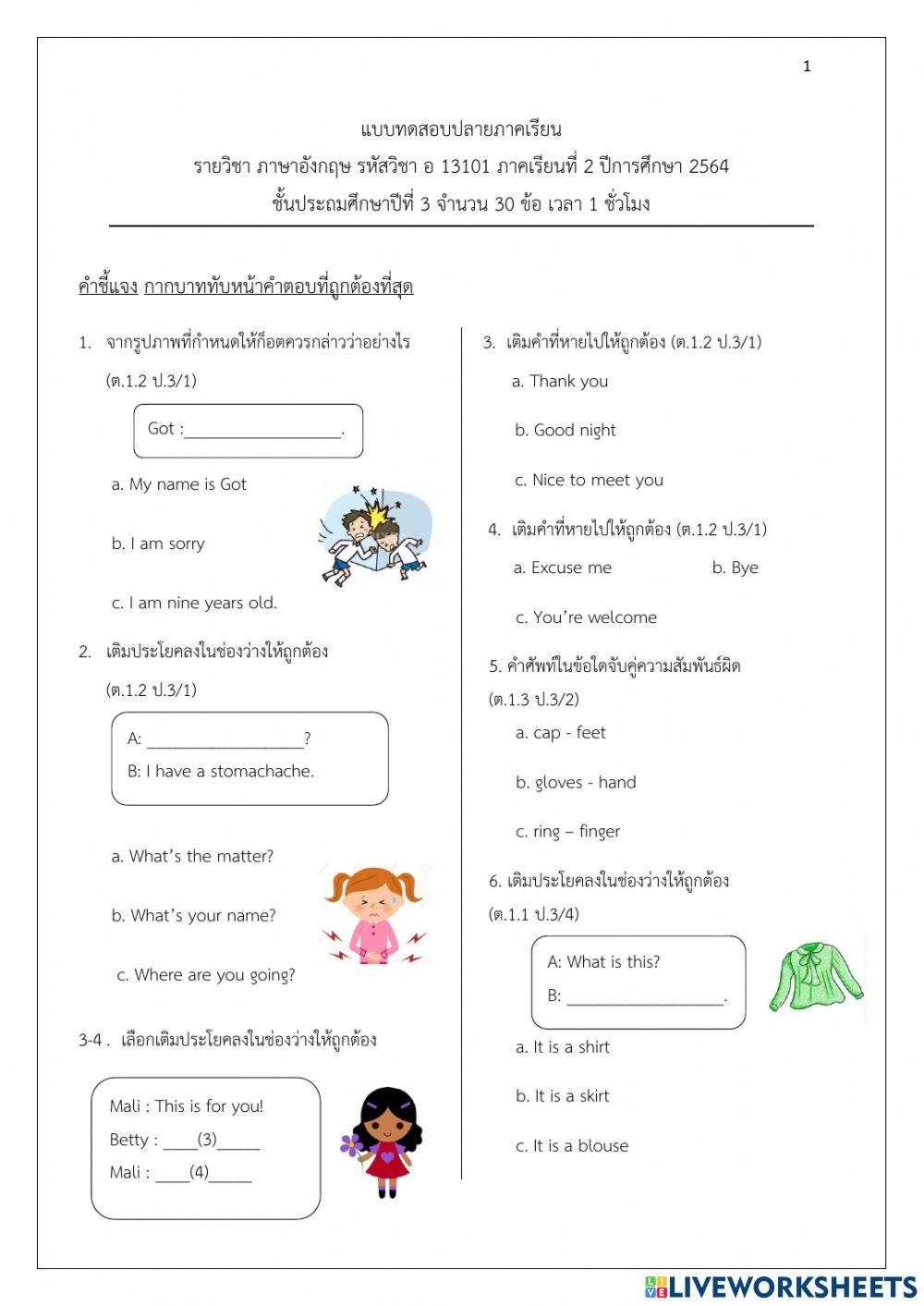 ข้อสอบปลายภาคเรียน2 ป.3