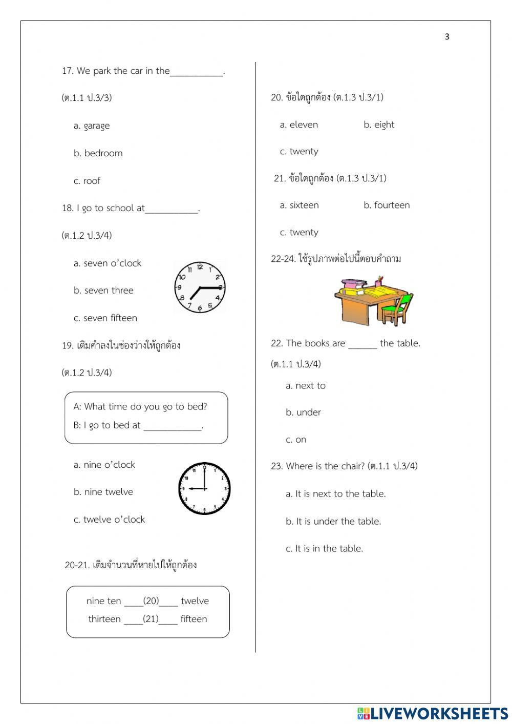 ข้อสอบปลายภาคเรียน2 ป.3