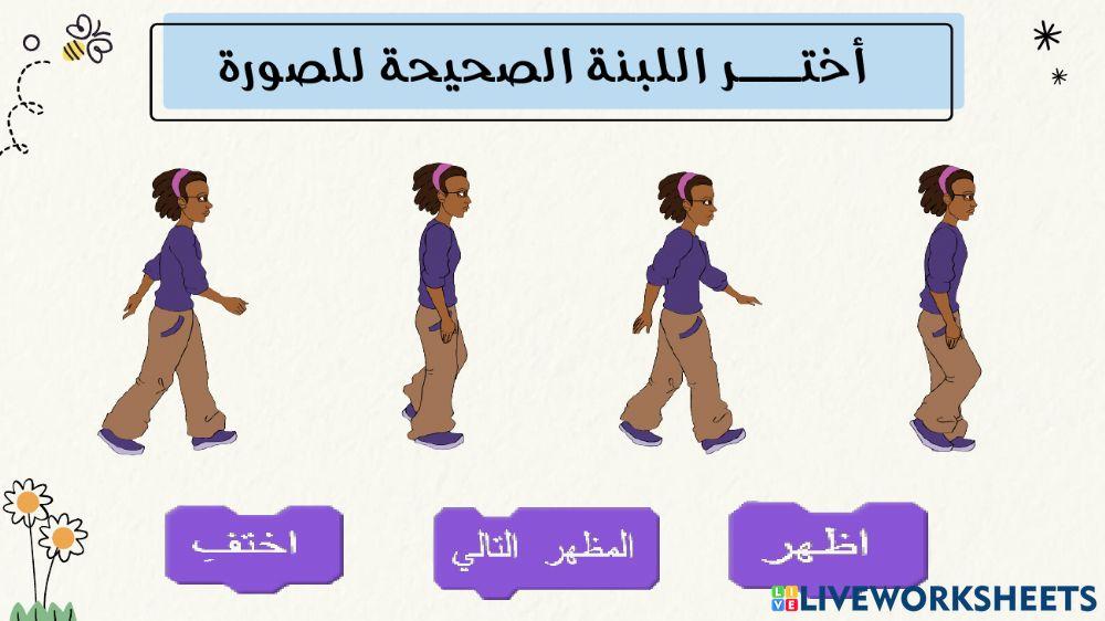 برمجة حركة كائن