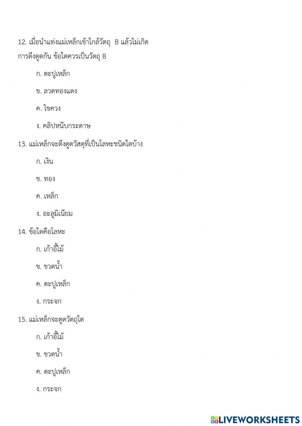 ข้อสอบ วิทยาศาสตร์ ป.3