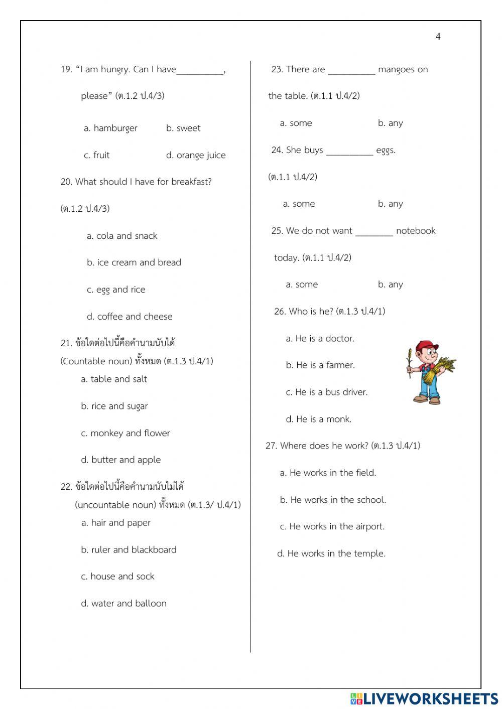 ข้อสอบปลายภาคเรียน2 ป.4